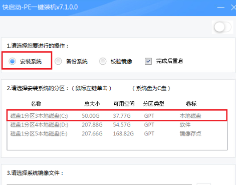 华硕FX53VD6700笔记本用快启动u盘装系统win7操作步骤
