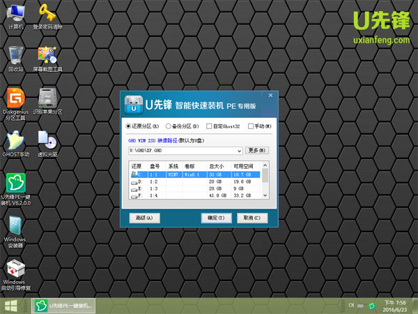 【U盘装系统】u先锋u盘启动盘制作软件v6.3 UEFI版下载