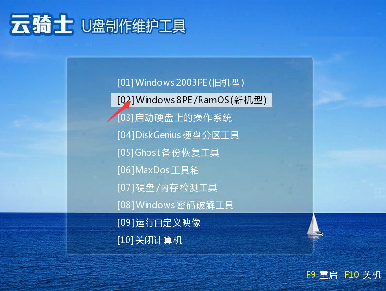 【U盘装系统】云骑士u盘启动盘制作工具下载v5.6纯净版