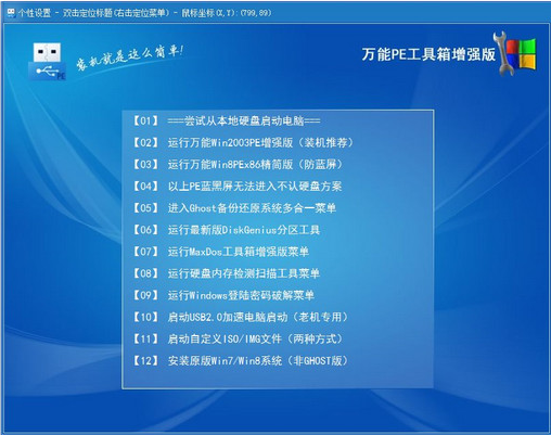 【U盘装系统】万能u盘启动盘制作软件下载v6.5免费版