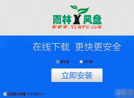 【U盘装系统】雨林木风u盘启动盘制作软件下载v4.13装机维护版