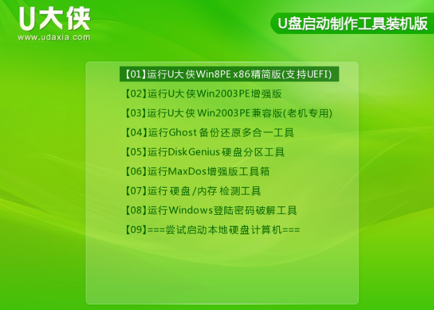 【U盘装系统】u大侠u盘启动盘制作软件下载v7.9最新版