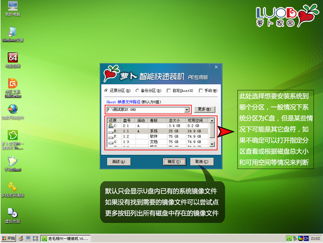 【U盘装系统】萝卜家园u盘启动盘制作工具v6.13绿色版下载