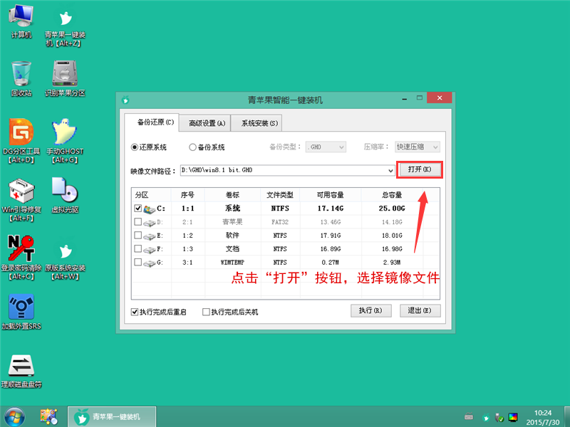 【U盘装系统】青苹果u盘启动盘制作工具v4.15多功能版
