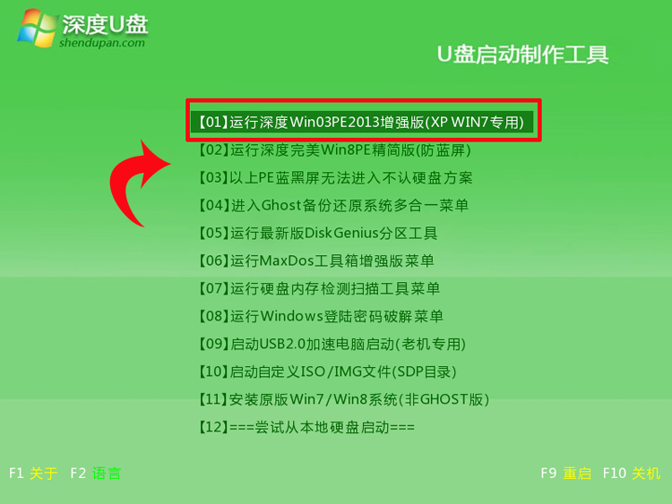 【U盘装系统】深度u盘启动盘制作软件v2.2修正版下载