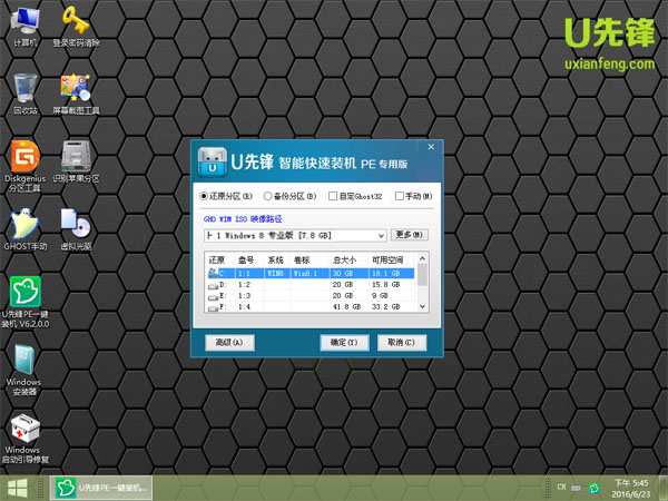 【U盘装系统】u先锋u盘启动盘制作工具v3.8安装版下载