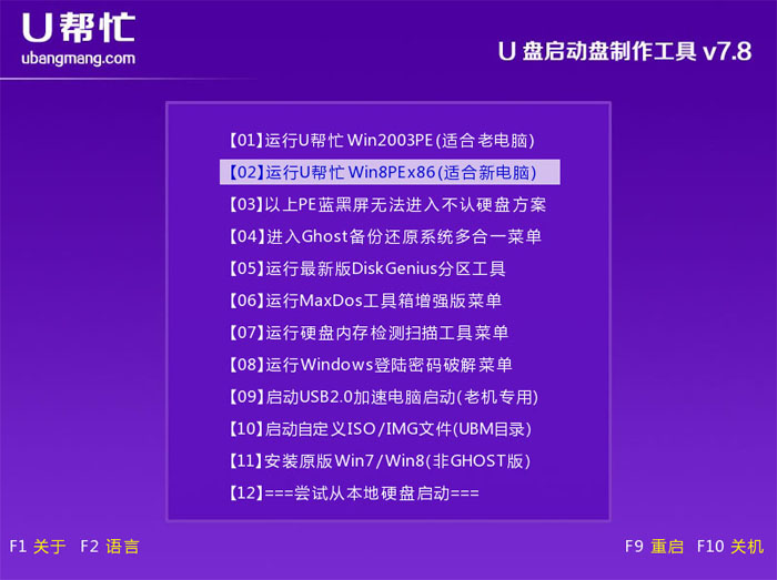 【U盘装系统】u帮忙u盘启动盘制作工具v6.5绿色版
