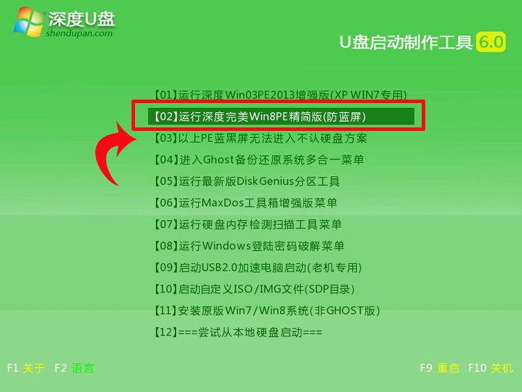 【U盘装系统】深度u盘启动盘制作工具v9.4最新版下载