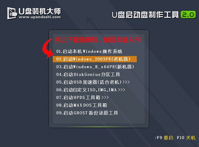 【U盘装系统】u盘装机大师u盘启动盘制作工具v8.9装机启动版