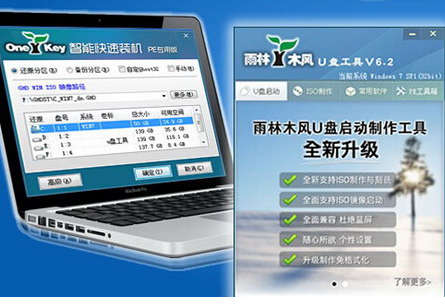 【U盘装系统】雨林木风u盘启动盘制作工具v5.4安装版