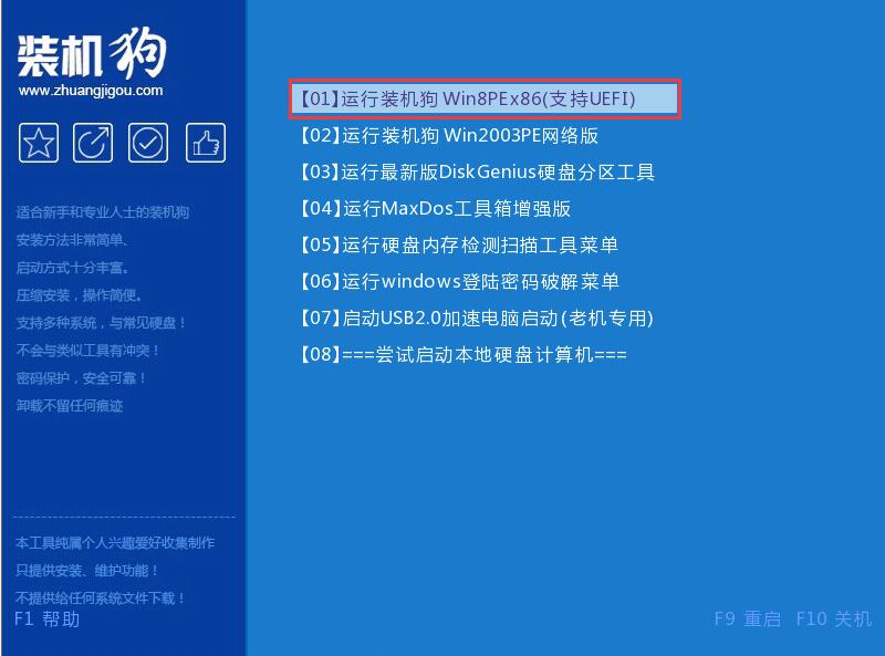 【U盘装系统】装机狗u盘启动盘制作工具v4.6专业版下载
