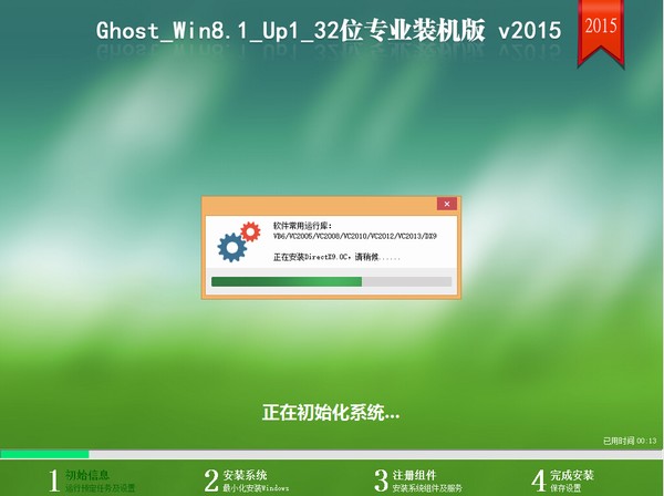 u盘系统安装win8系统操作步骤