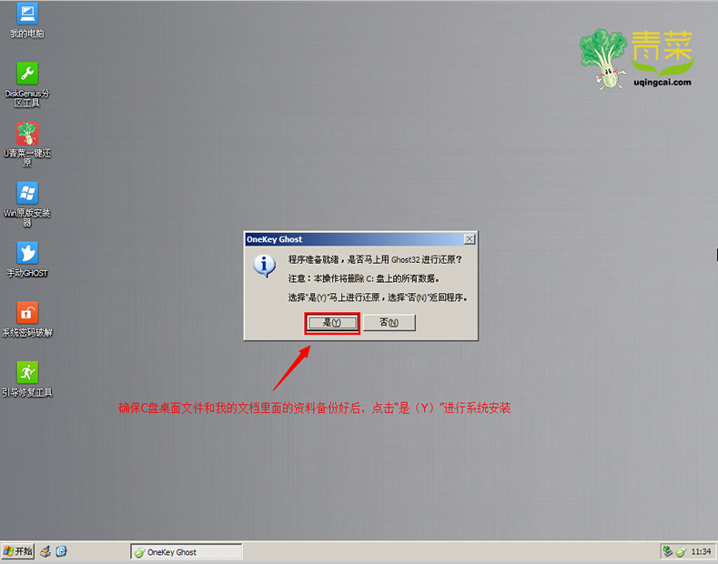 【U盘装系统】u青菜u盘启动盘制作软件下载v7.5最新版
