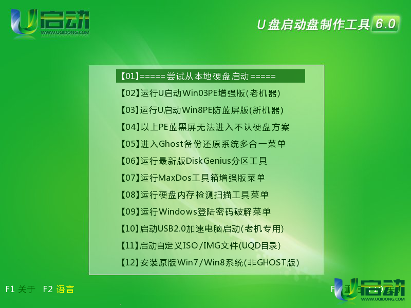 ThinkPad E431笔记本如何设置u启动u盘启动