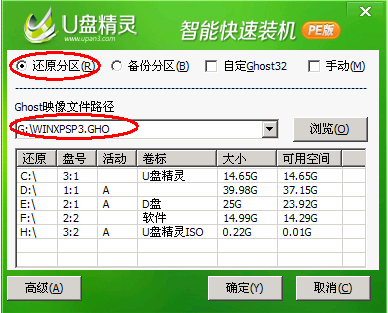 【U盘装系统】u盘精灵u盘启动盘制作工具v3.5启动版