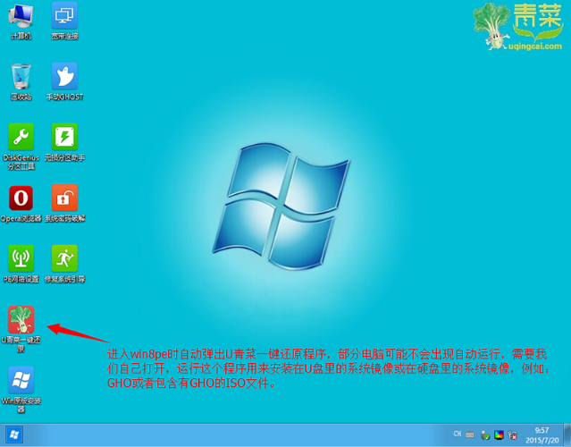 【U盘装系统】u青菜u盘启动盘制作工具v7.5免费版