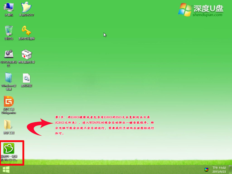 【U盘装系统】深度u盘启动盘制作工具v3.6维护版