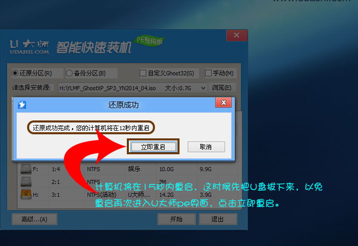 【U盘装系统】u大师u盘启动盘制作软件v5.0全能版下载