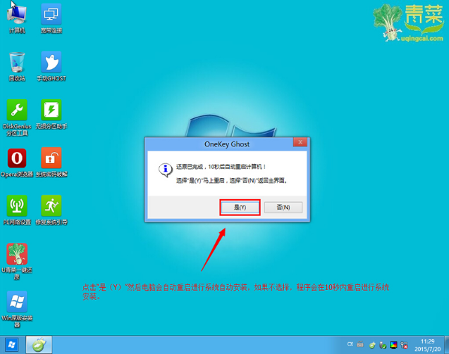 【U盘装系统】u青菜u盘启动盘制作工具v5.6修正版下载