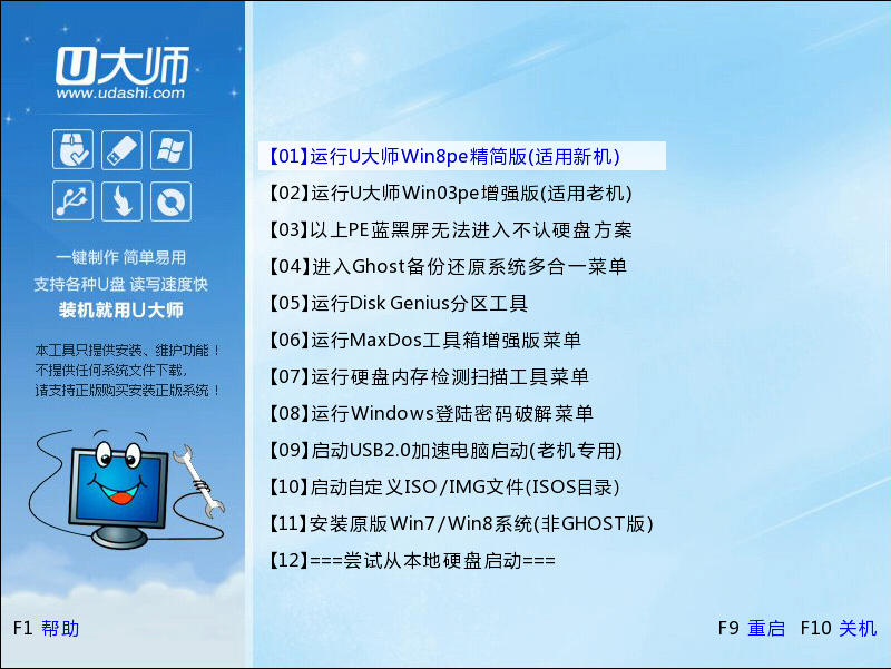 【U盘装系统】u大师u盘启动盘制作工具v6.2.1中文精简版