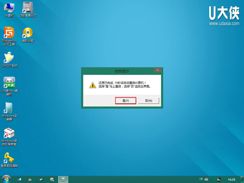【U盘装系统】u大侠u盘启动盘制作软件v5.61绿色版下载