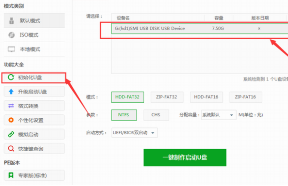 怎样利用云骑士装机大师恢复u盘被占用的空间