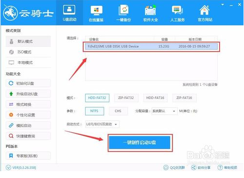 云骑士u盘装win10系统操作教程