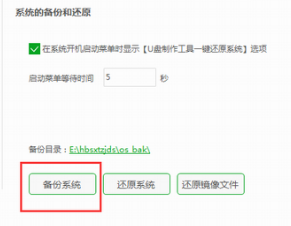如何使用云骑士一键备份功能