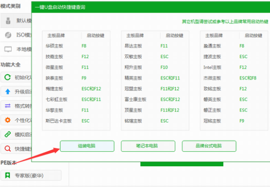 如何用云骑士装机大师查看电脑主板设置快捷键