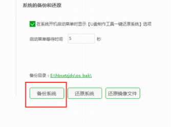 云骑士装机大师一键备份与还原系统操作方法