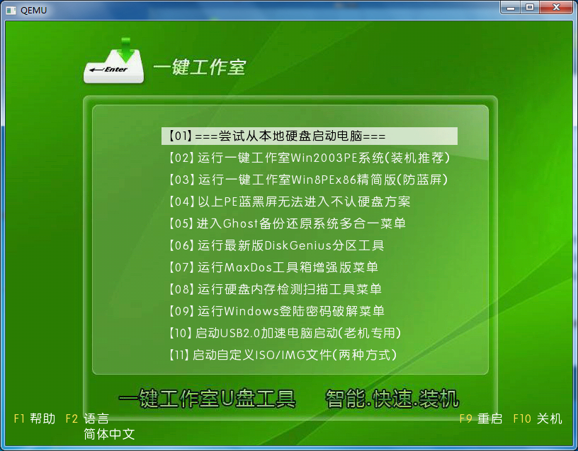 一键u盘装系统