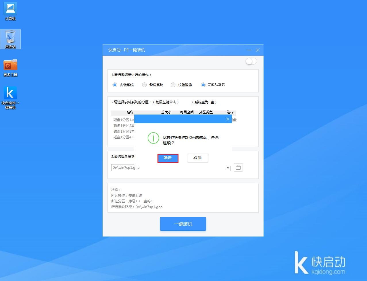 【U盘装系统】快启动u盘启动盘制作软件下载v8.4官网版