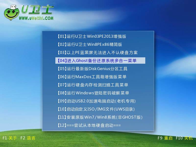 【U盘装系统】u卫士u盘启动盘制作工具v2.9.5兼容版