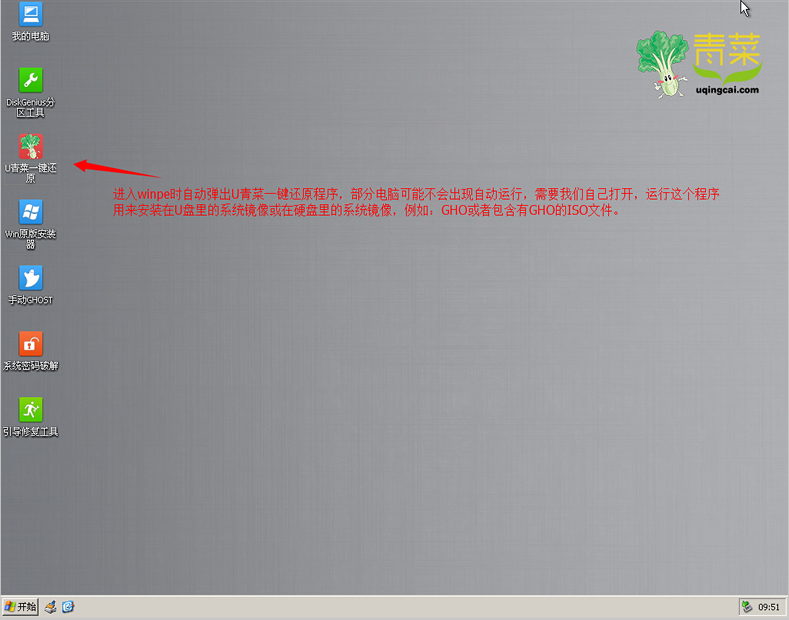 【U盘装系统】u青菜u盘启动盘制作软件v6.57最新版