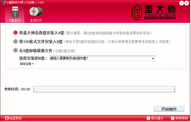 【U盘装系统】盖大师u盘启动盘制作工具v3.23中文破解版