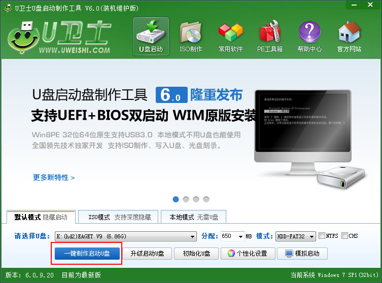 【U盘装系统】u卫士u盘启动盘制作工具下载v8.33最新版