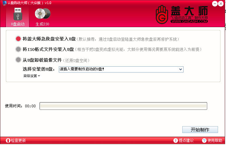【U盘装系统】盖大师u盘启动盘制作工具v8.11官方版
