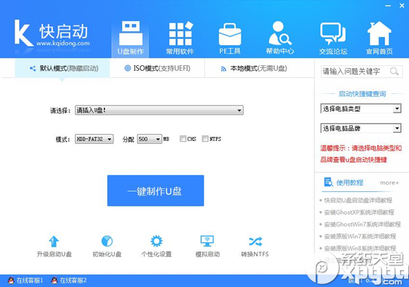 【U盘装系统】快启动u盘启动盘制作工具下载v6.21官网版
