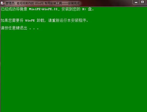 u盘装系统操作教程(7)
