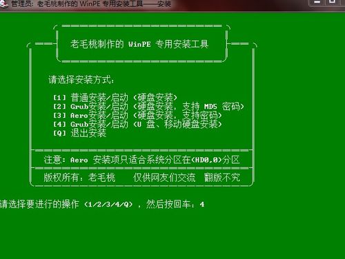 u盘装系统操作教程
