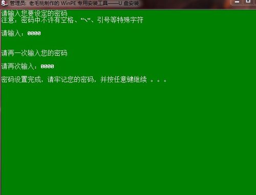 u盘装系统操作教程(6)