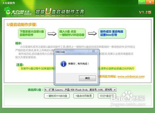 大白菜u盘装系统教程分享(2)