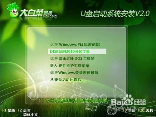 大白菜u盘装系统教程分享(3)