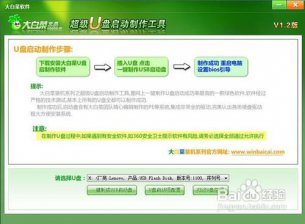 大白菜u盘装系统教程分享