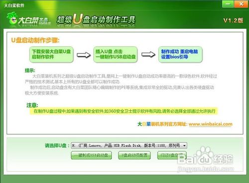 大白菜u盘装系统教程分享