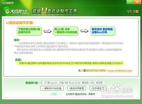 大白菜u盘装系统教程分享(1)