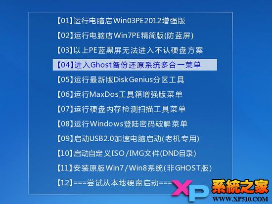 电脑店u盘装系统教程(8)