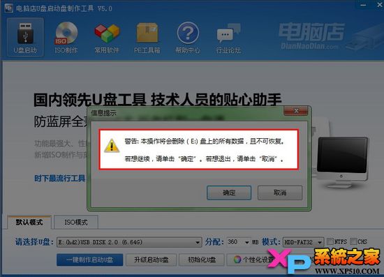电脑店u盘装系统教程(1)