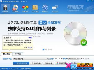 电脑店u盘装系统教程
