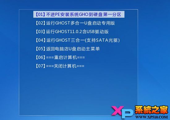 电脑店u盘装系统教程(9)